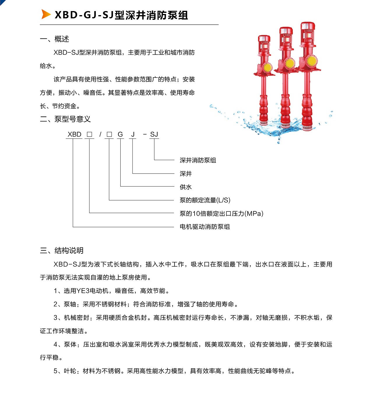 長軸深井消防泵－博昱泵業(yè).jpg